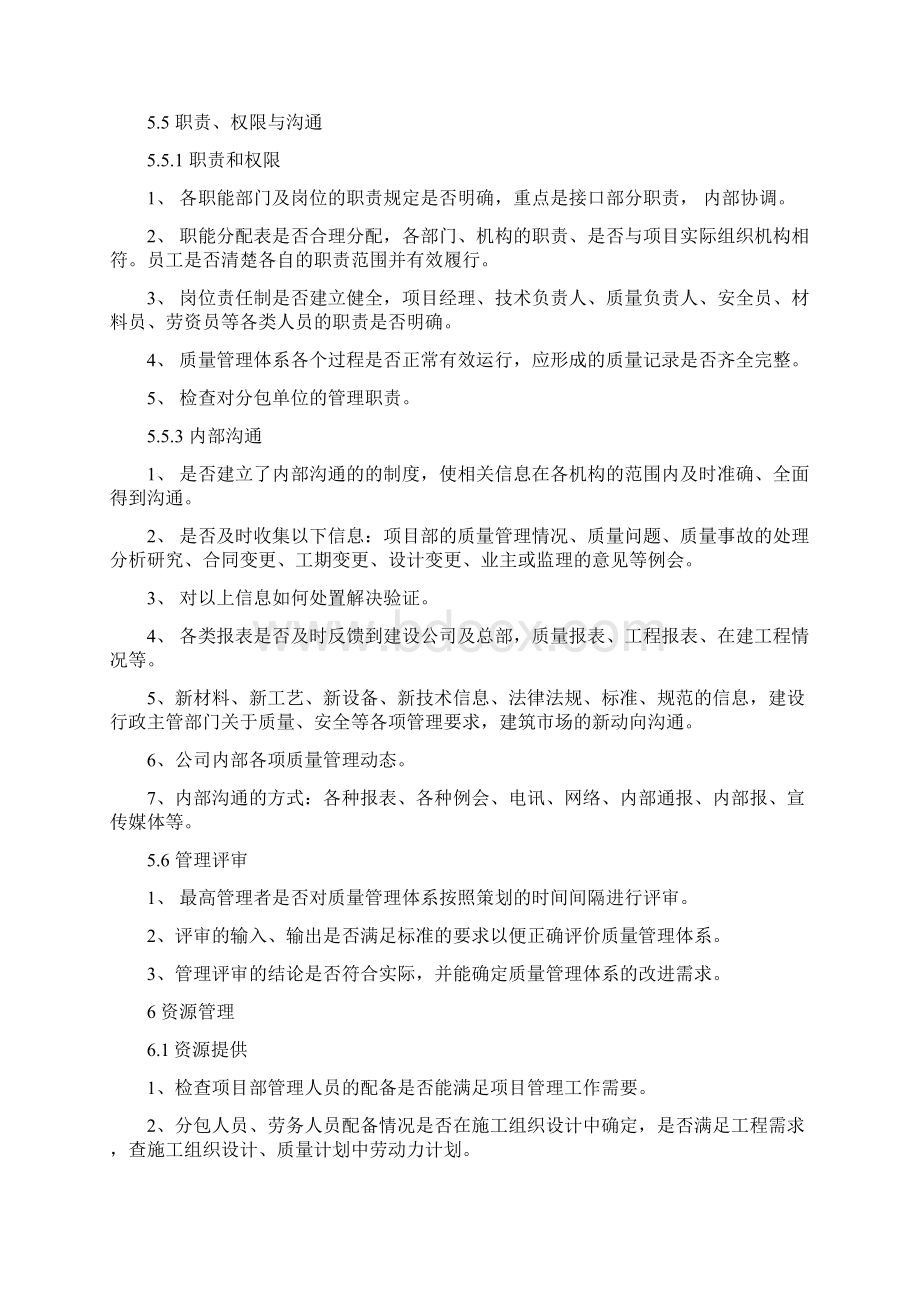 检查表内审用文档格式.docx_第3页