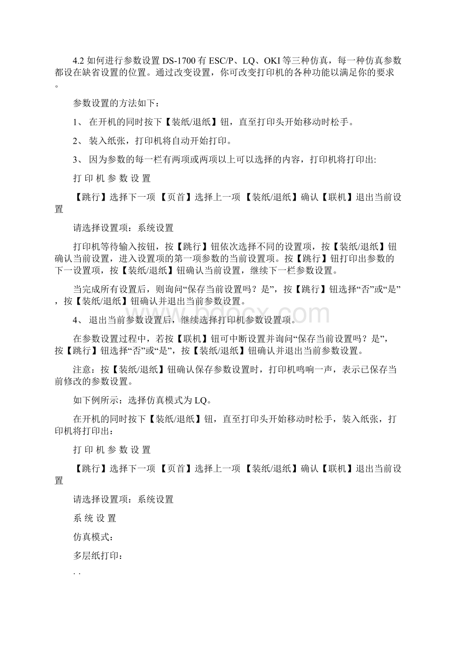 得实打印机参数维护设置.docx_第2页