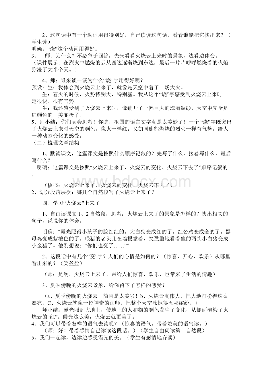 小学语文部编版三年级语文下册《火烧云》教学设计学情分析教材分析课后反思Word格式文档下载.docx_第2页