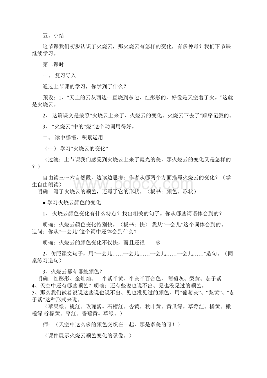 小学语文部编版三年级语文下册《火烧云》教学设计学情分析教材分析课后反思Word格式文档下载.docx_第3页