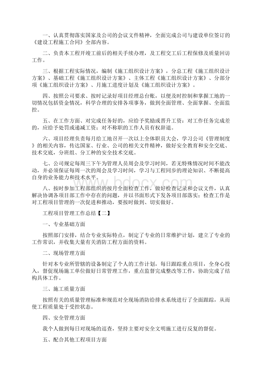 工程项目管理工作总结.docx_第2页