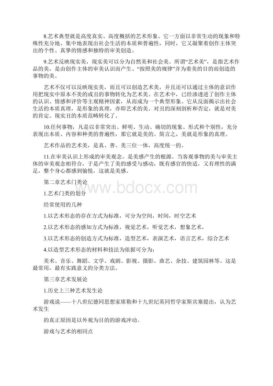 王宏建艺术概论复习提纲整理.docx_第2页