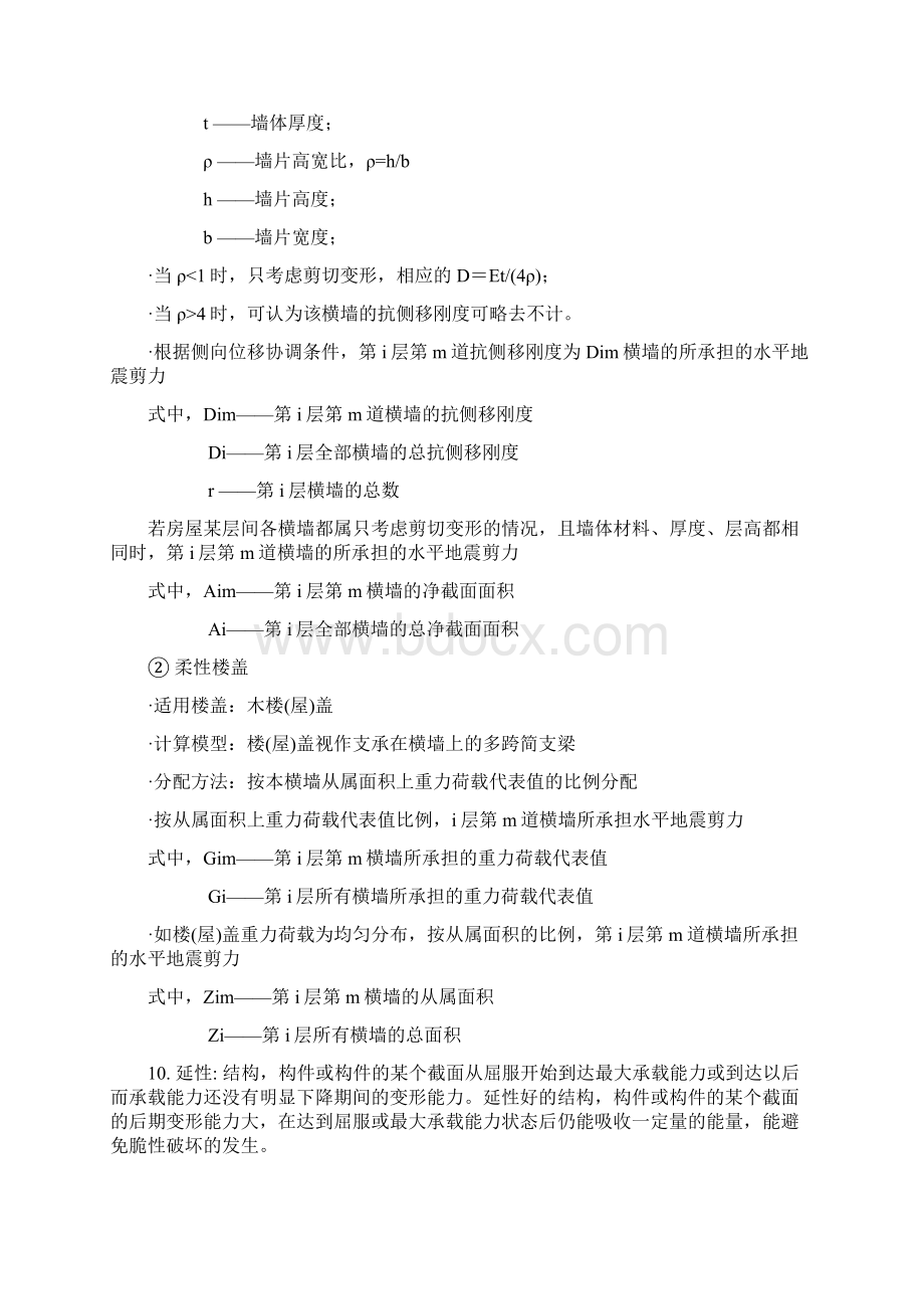 建筑结构抗震随堂作业主观题复习过程.docx_第3页