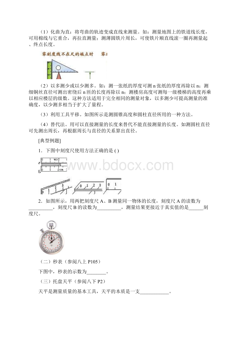 物理实验题.docx_第2页