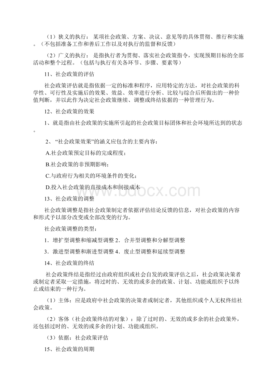 社会政策重点精简.docx_第3页