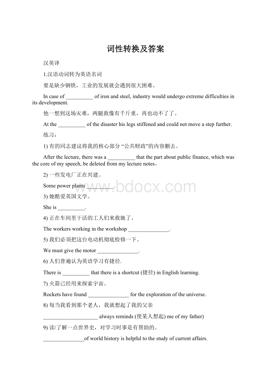 词性转换及答案.docx