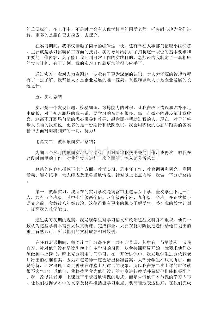 顶岗实习个人总结1.docx_第3页