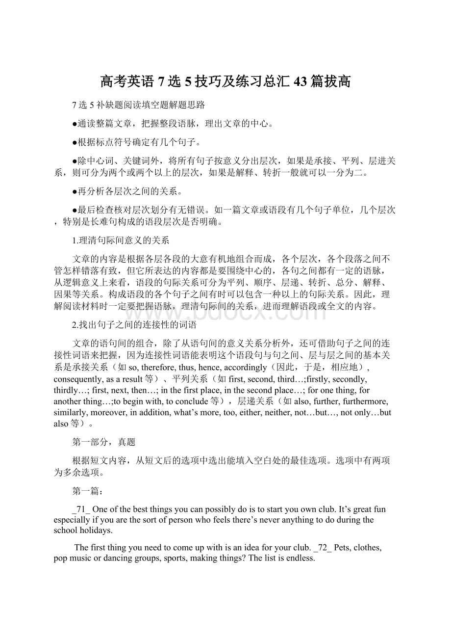 高考英语7选5技巧及练习总汇43篇拔高.docx_第1页