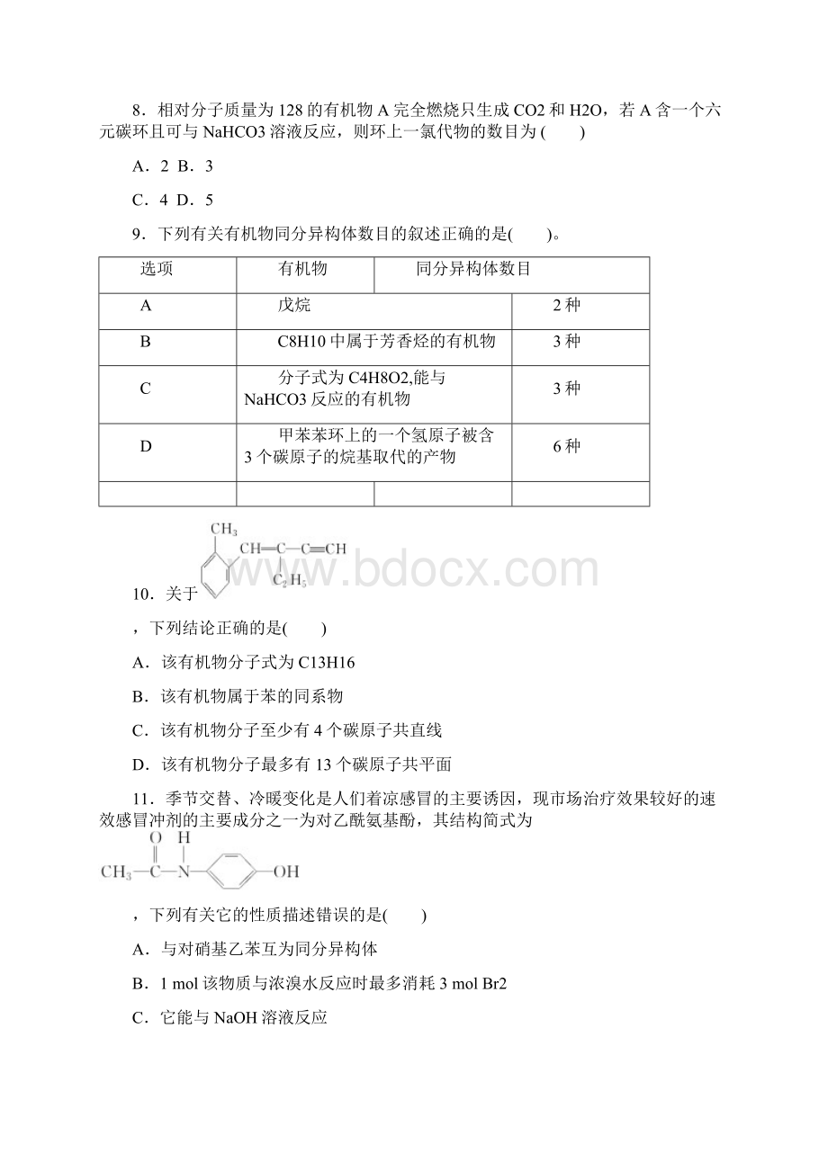 届高三化学一轮复习单元总结提升作业有机化学综合训练Word文件下载.docx_第3页