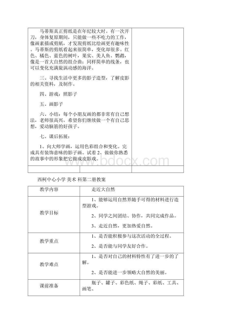 小学一年级下美术教案2.docx_第3页