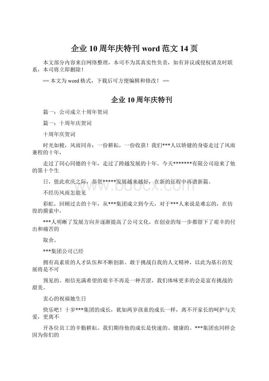 企业10周年庆特刊word范文 14页.docx