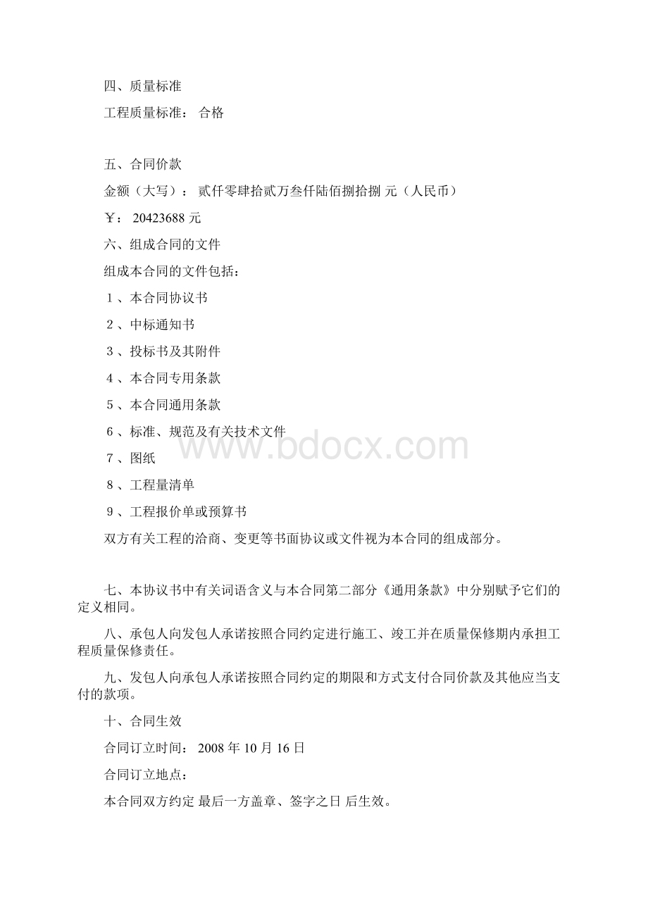 建设工程施工合同总包.docx_第2页