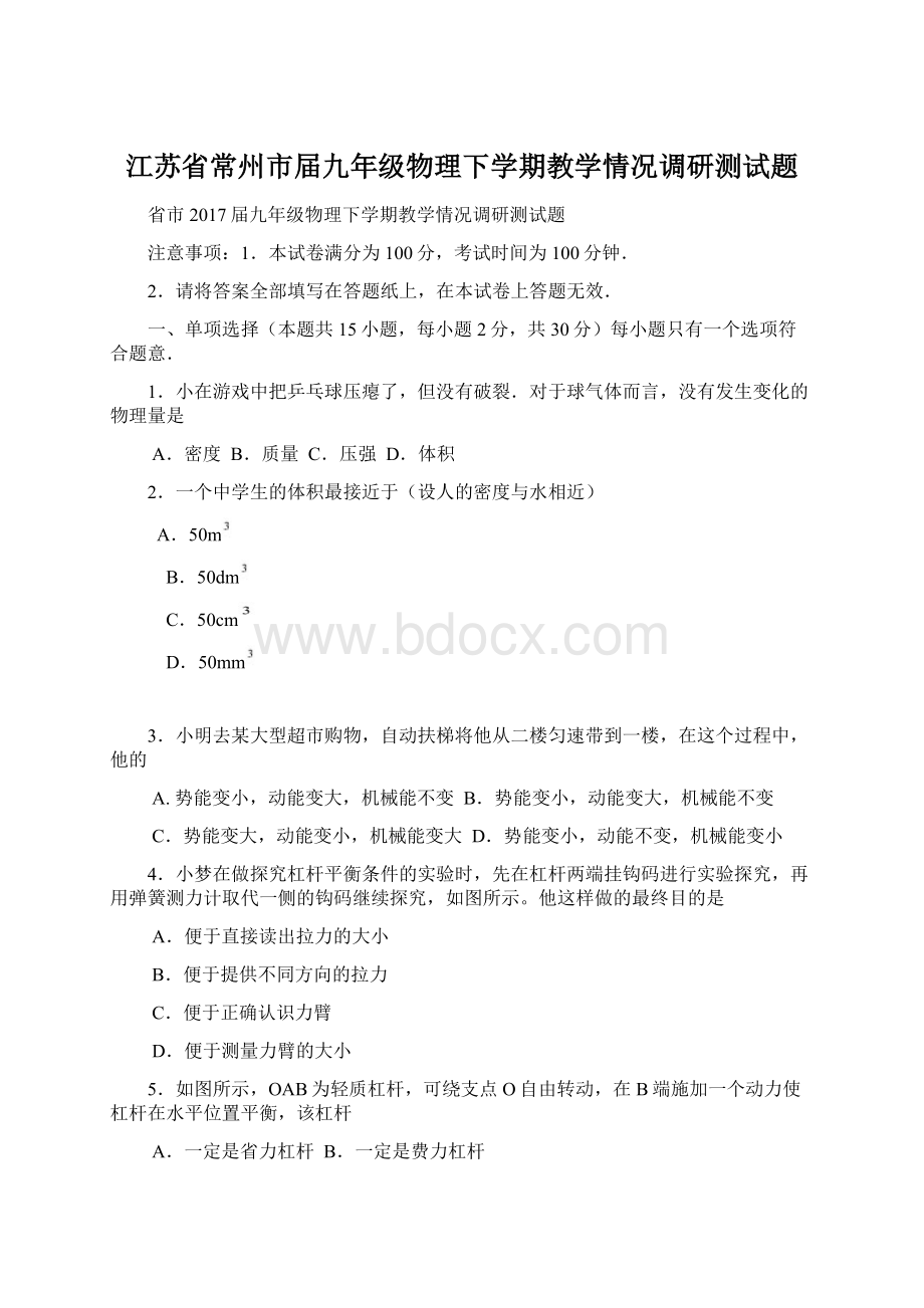 江苏省常州市届九年级物理下学期教学情况调研测试题.docx_第1页