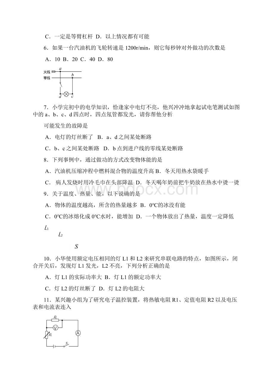 江苏省常州市届九年级物理下学期教学情况调研测试题.docx_第2页