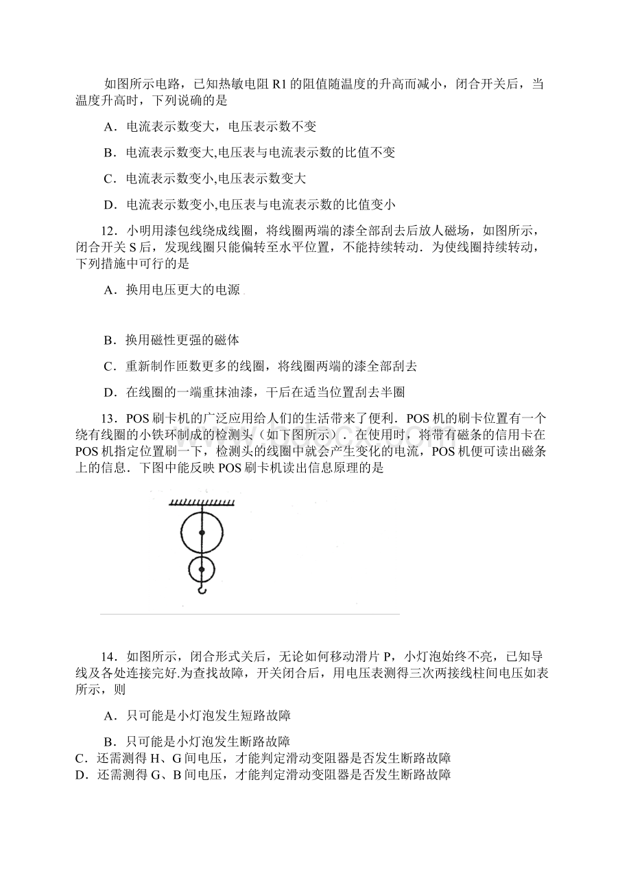 江苏省常州市届九年级物理下学期教学情况调研测试题.docx_第3页