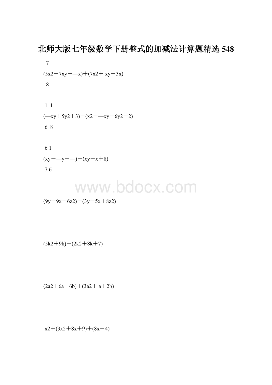 北师大版七年级数学下册整式的加减法计算题精选 548.docx