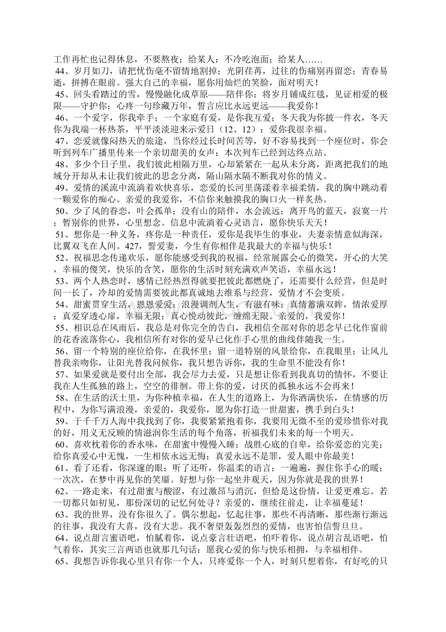 爱情短信祝福语大全Word文件下载.docx_第3页