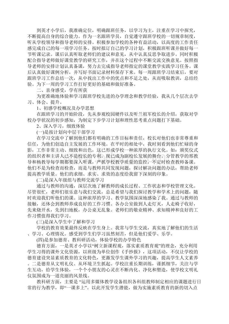 跟班学习总结三篇Word格式.docx_第3页