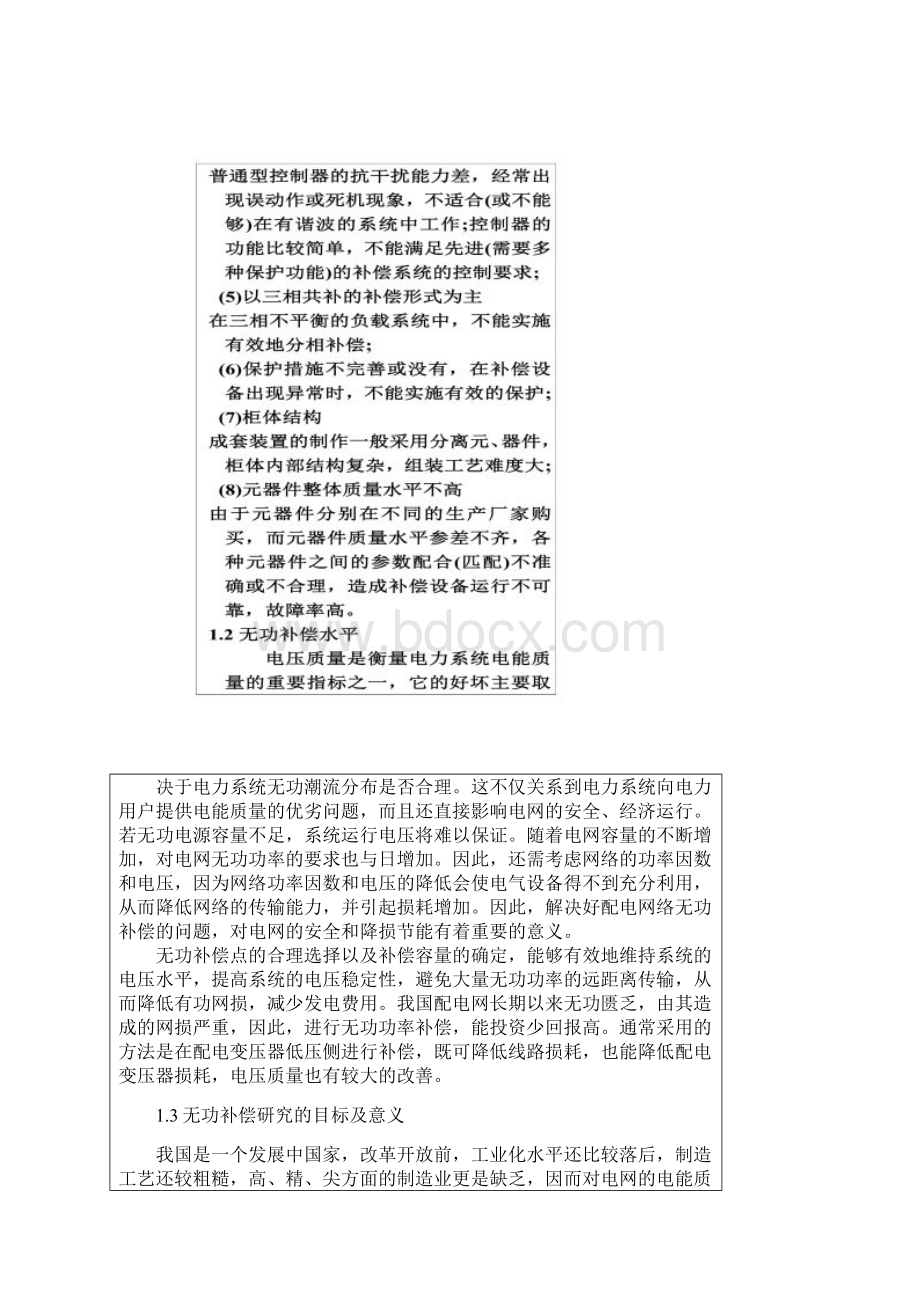 无功补偿的研究开题报告.docx_第2页