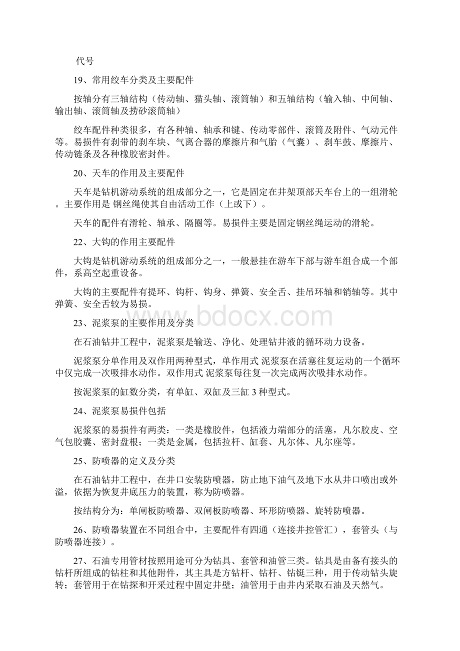 物资专业基础知识共21页文档Word格式.docx_第3页