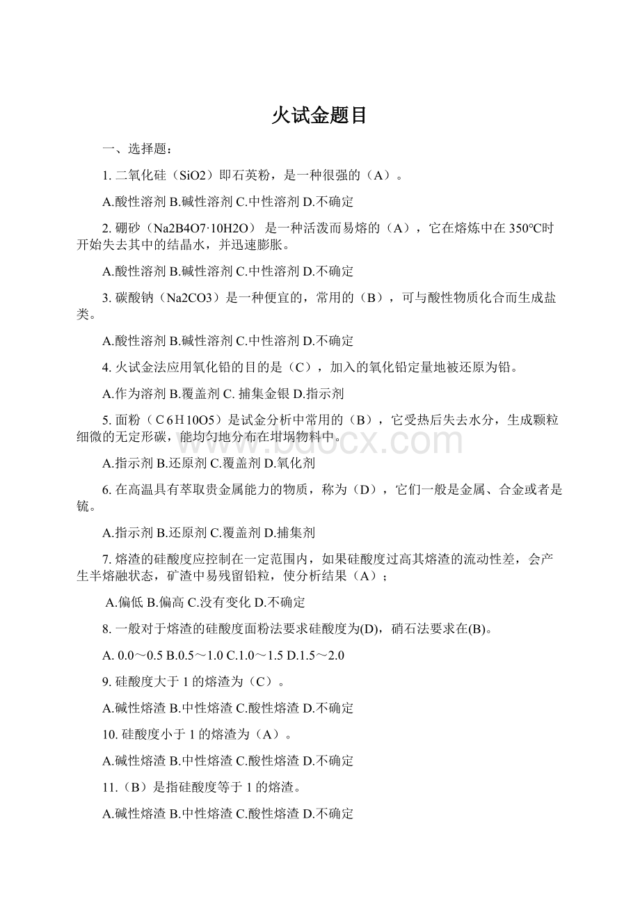 火试金题目.docx_第1页