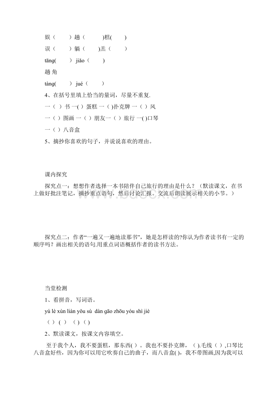 日喀则地区三小五年级语文下册第2单元书走遍天下书为侣导学案无答案北师大版.docx_第2页