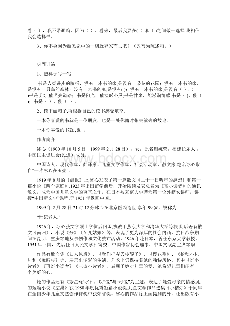 日喀则地区三小五年级语文下册第2单元书走遍天下书为侣导学案无答案北师大版.docx_第3页