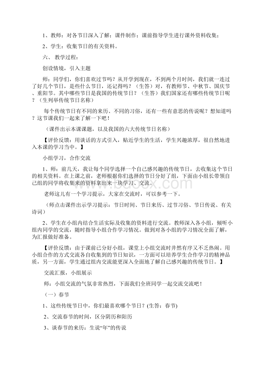 优质课多彩的节日教案.docx_第2页