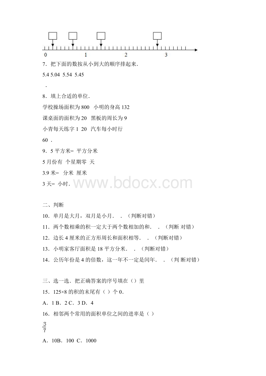 三年级下册数学试题期末检测⑦卷人教新课标含答案.docx_第2页