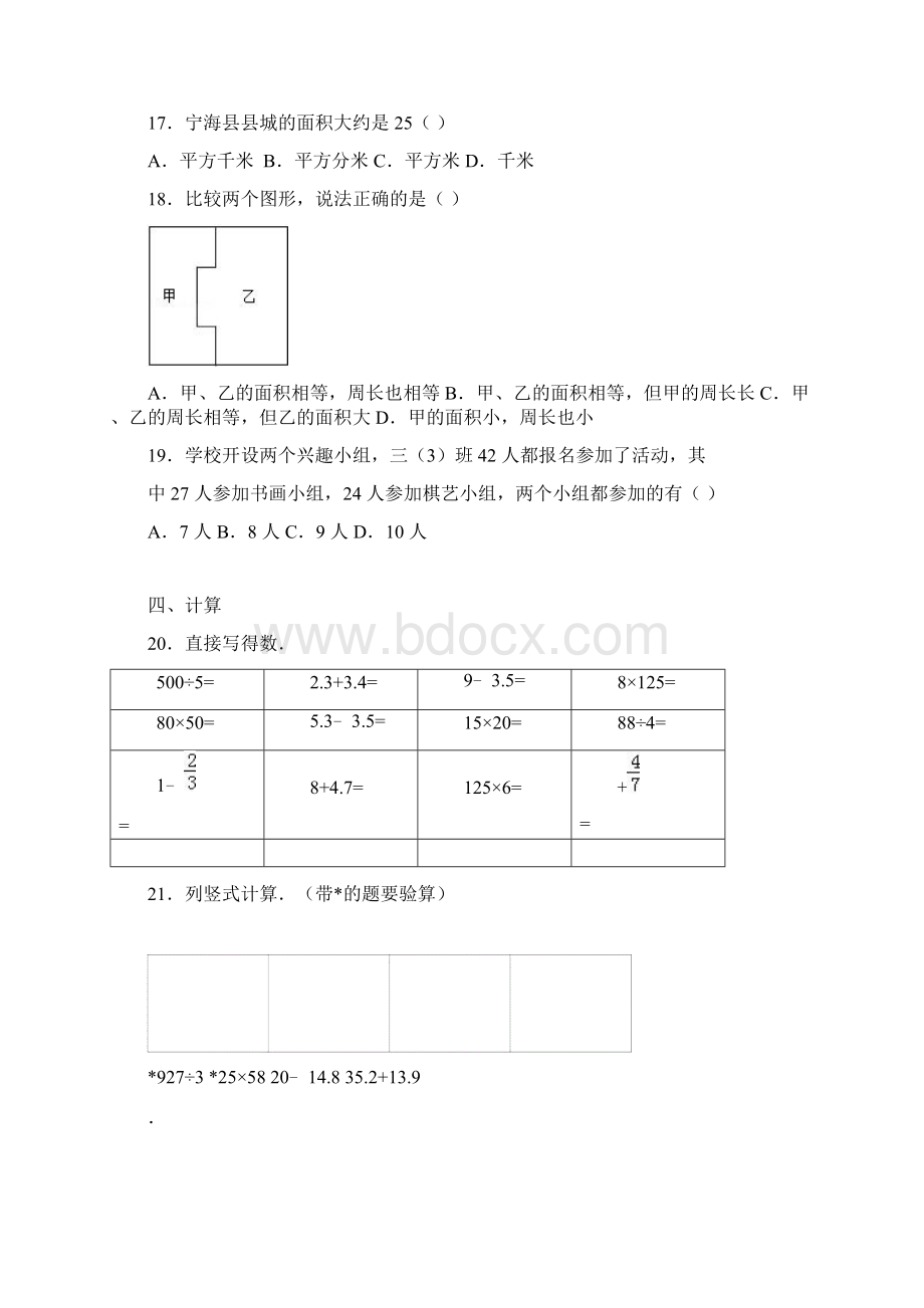 三年级下册数学试题期末检测⑦卷人教新课标含答案.docx_第3页