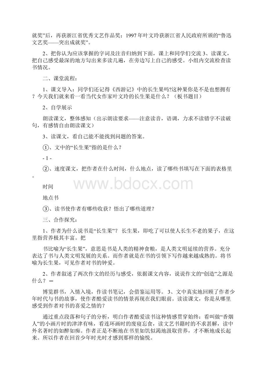 《我的长生果》读书笔记精选多篇Word格式.docx_第3页