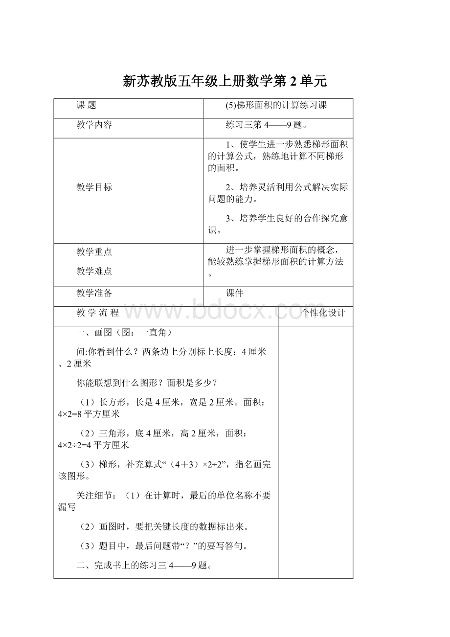 新苏教版五年级上册数学第2单元文档格式.docx