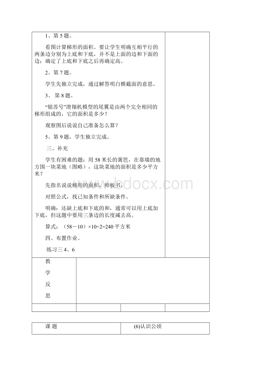 新苏教版五年级上册数学第2单元.docx_第2页