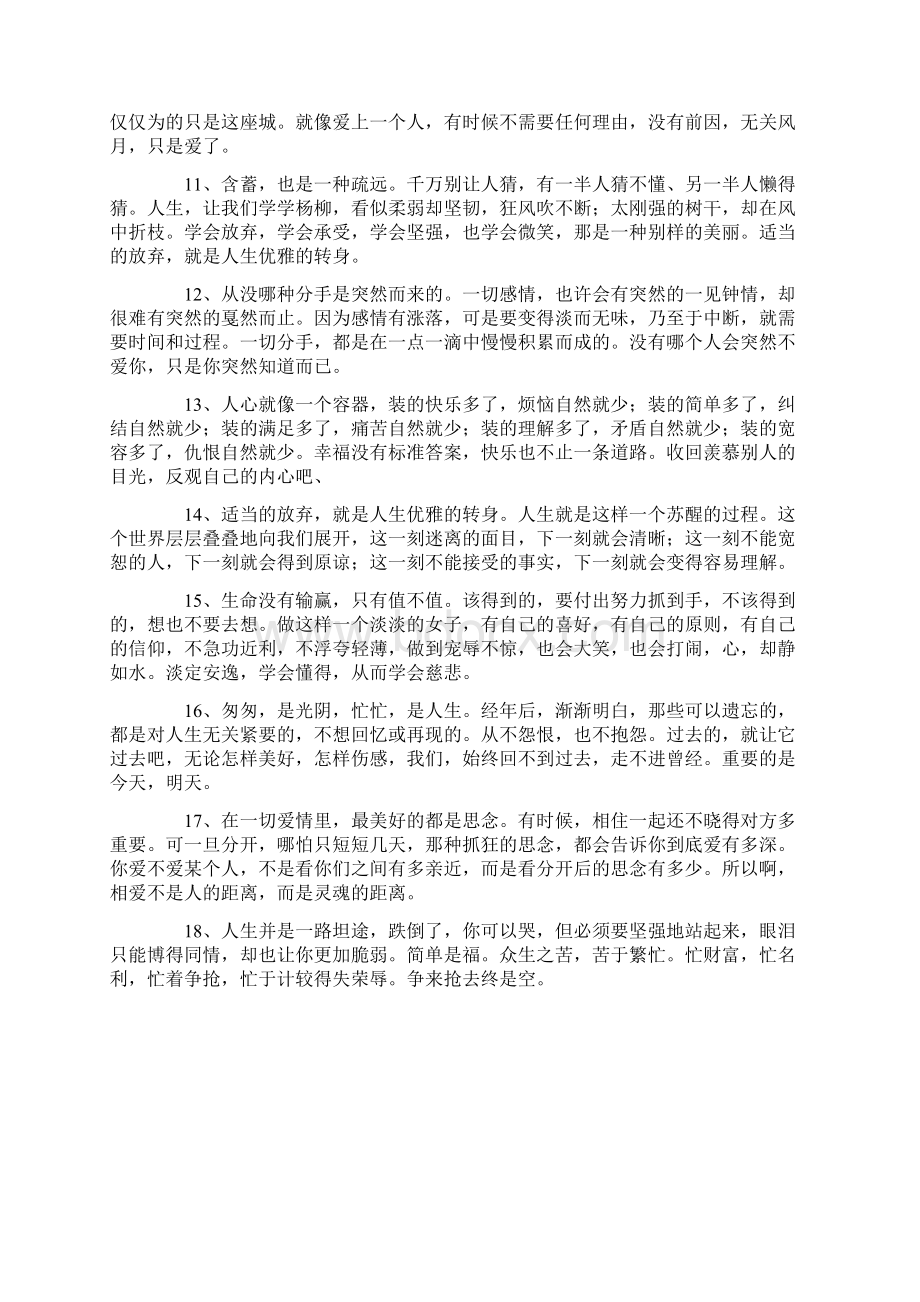 生命没有输赢只有值不值Word文档格式.docx_第3页