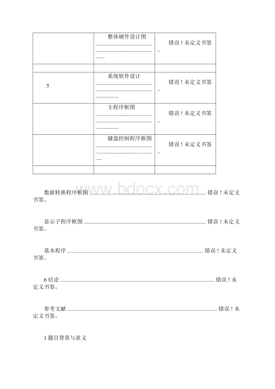 基于单片机的具有AD和DA功能的信号测控装置doc.docx_第3页