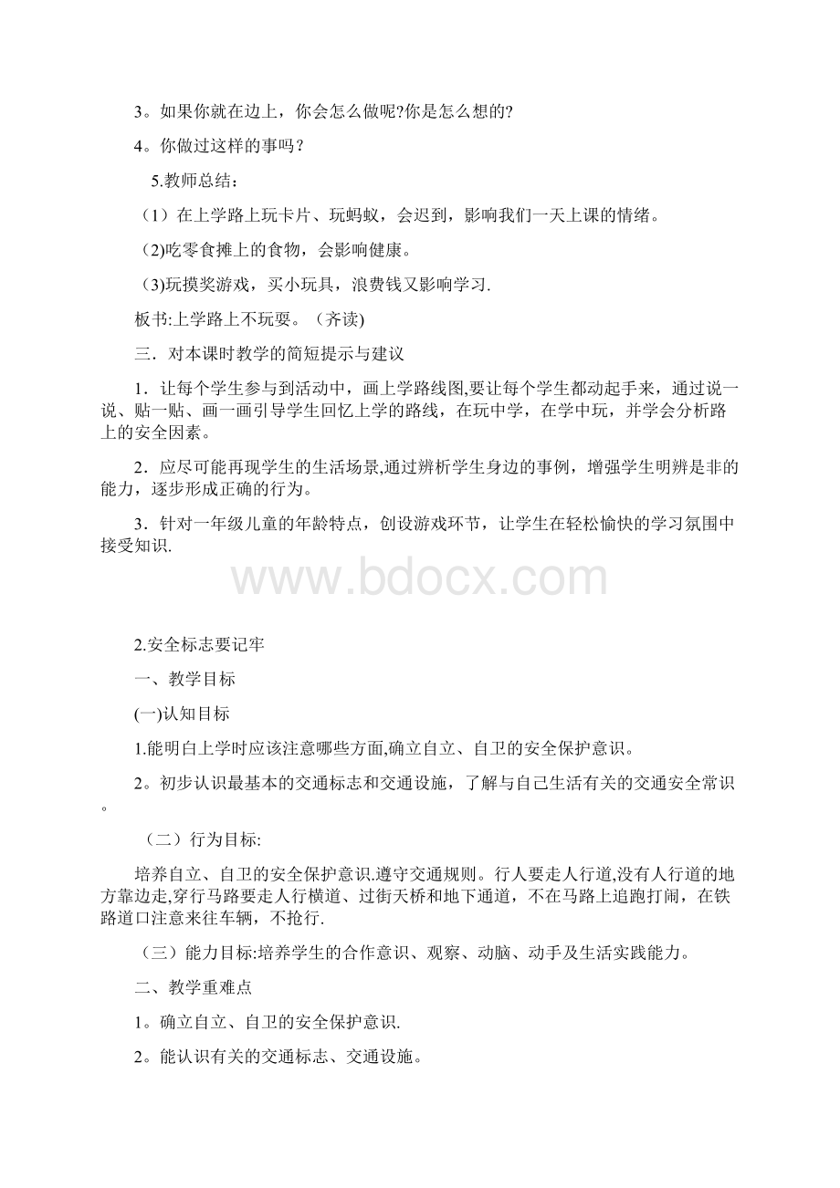 小学二年级安全教育教案.docx_第3页