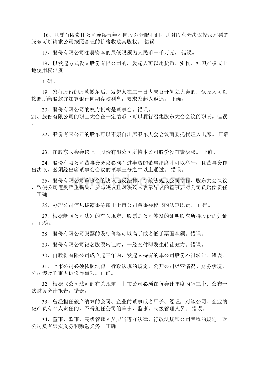 董秘资格考试题库及答案Word格式.docx_第2页