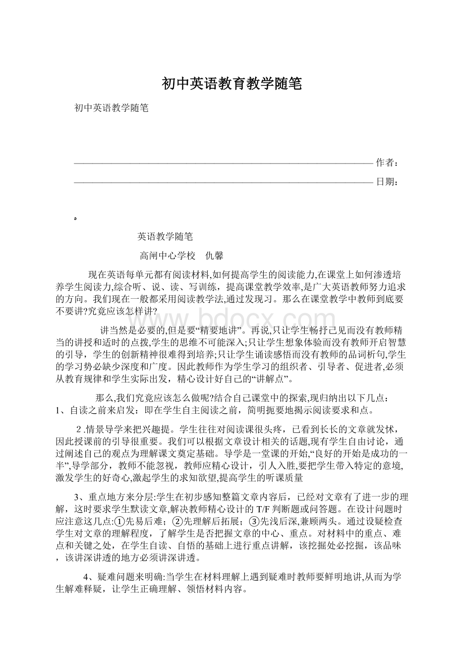 初中英语教育教学随笔.docx