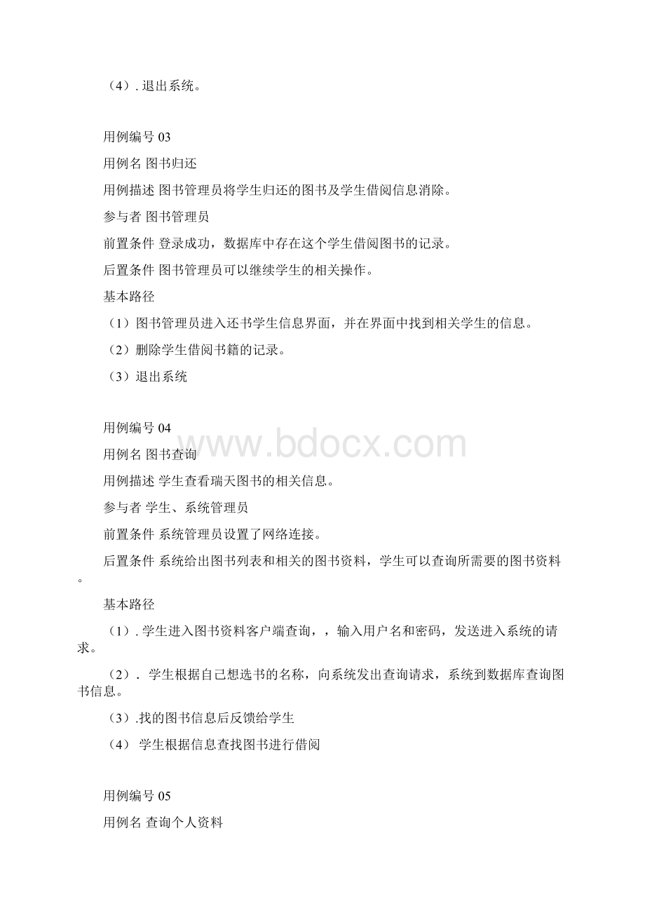 图书管理用例图需求分析Word格式文档下载.docx_第3页