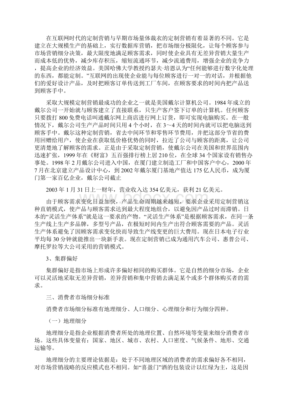 目标市场营销战略DOC.docx_第3页