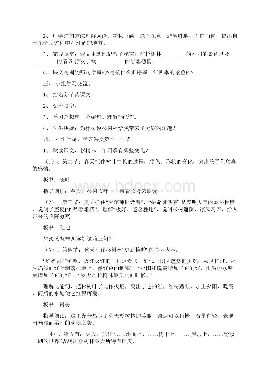 完整打印版沪教版小学五年级上册语文教案第九册.docx_第2页