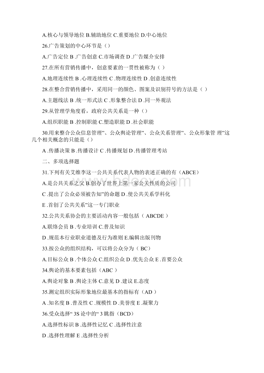 公共关系试题复习课程.docx_第3页