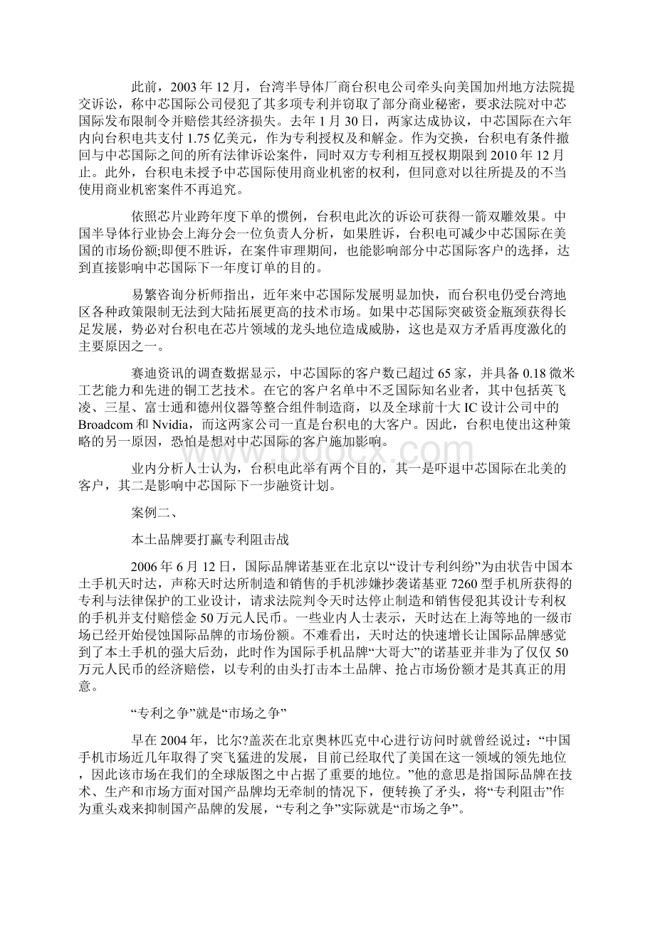 利用知识产权实行不正当竞争案例Word格式.docx_第2页