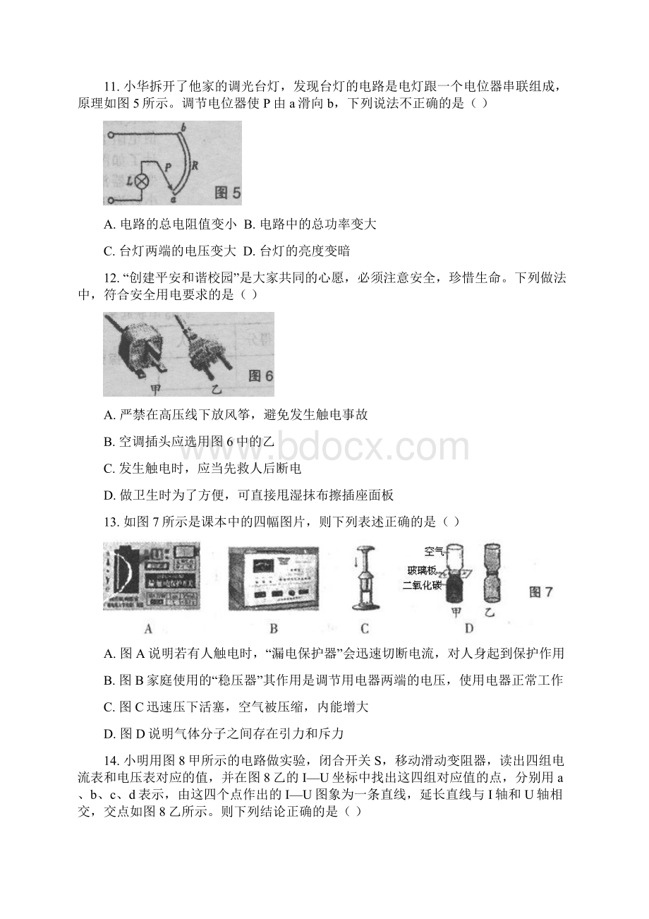 江西省吉安市吉州区届九年级物理上学期期末检测试题 新人教版.docx_第3页