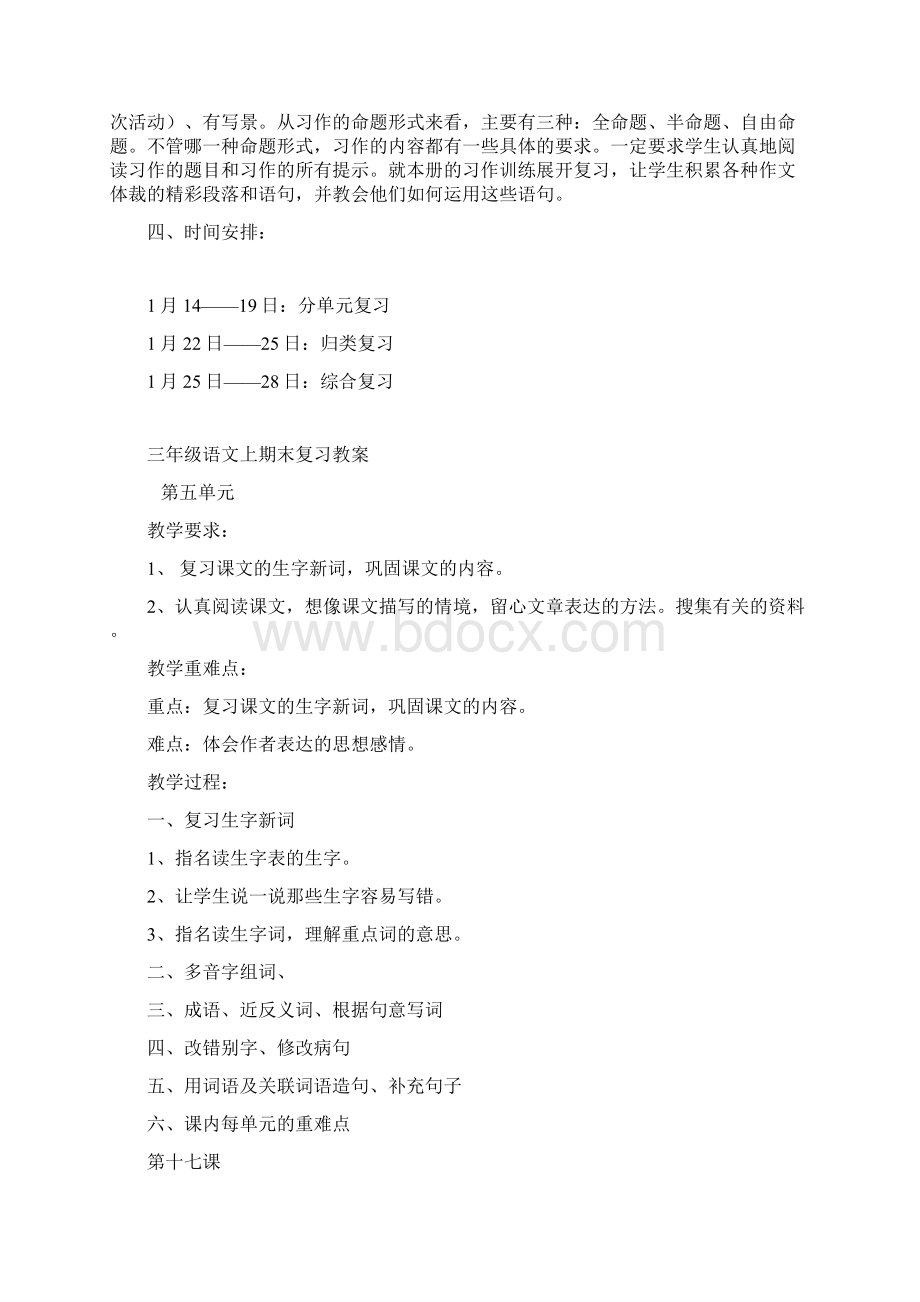 人教版三年级语文上册期末复习教案及计划.docx_第2页