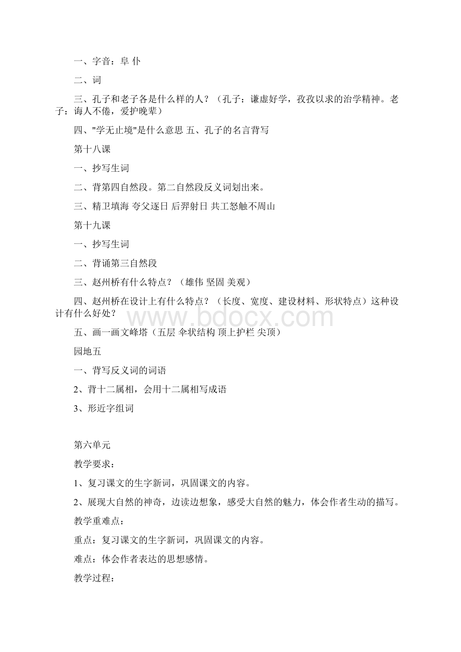 人教版三年级语文上册期末复习教案及计划.docx_第3页