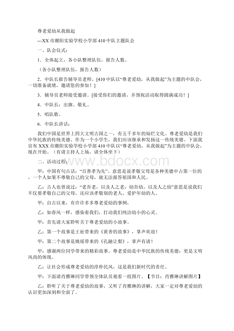 小学尊老爱幼从我做起活动方案和总结docx.docx_第2页