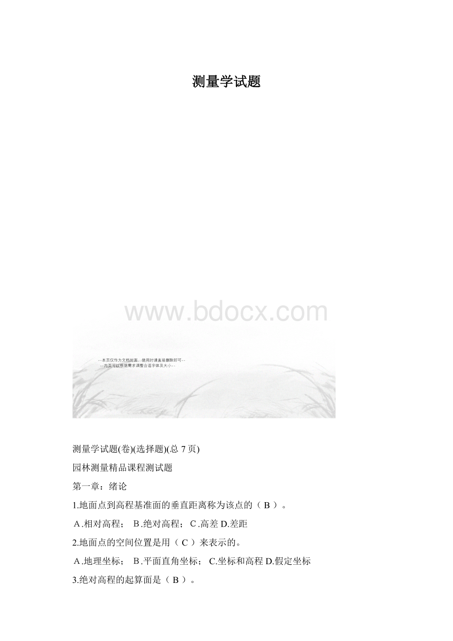 测量学试题.docx