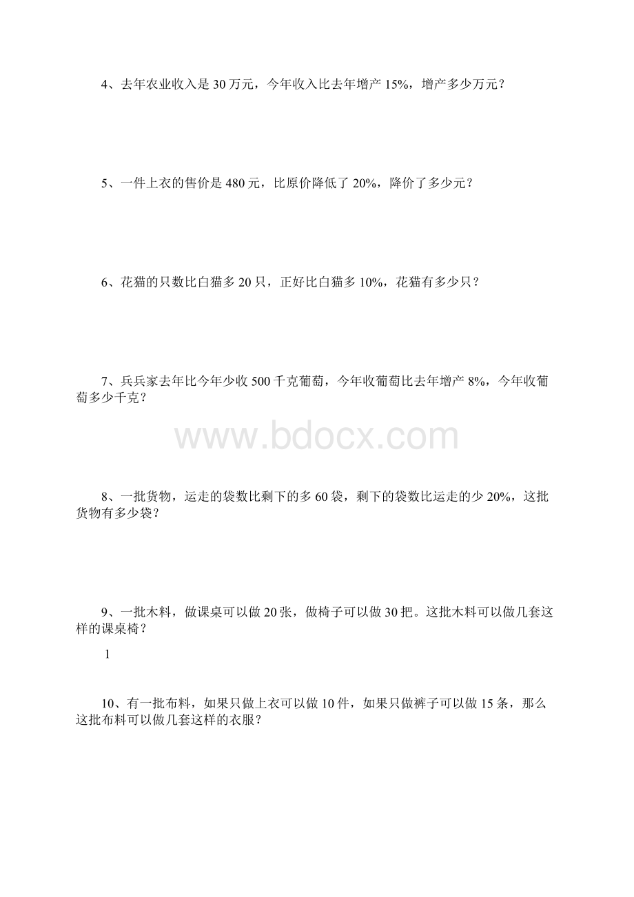 完整版人教版小学数学六年级总复习题库解决问题综合练习Word文档格式.docx_第2页