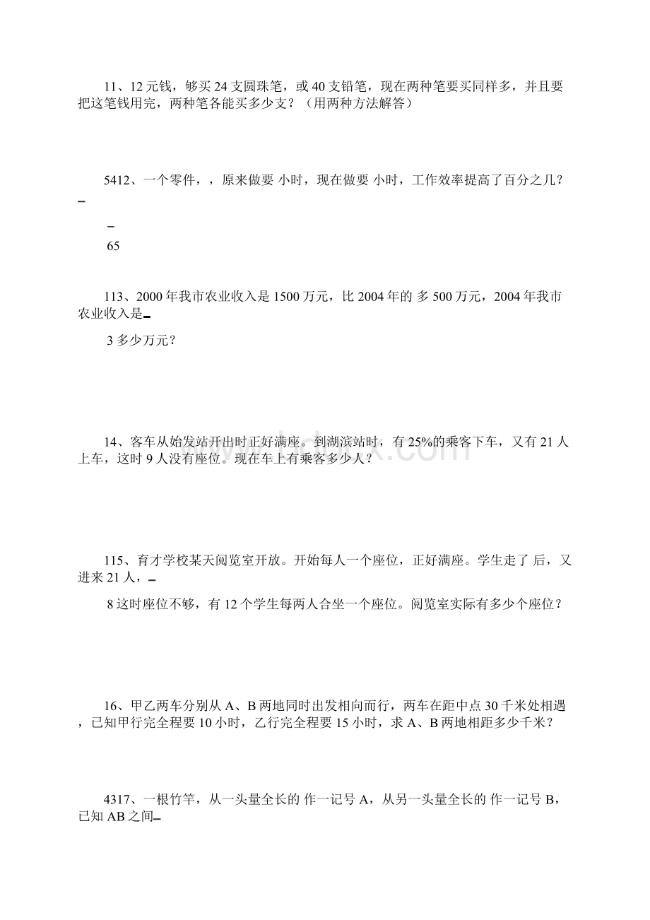 完整版人教版小学数学六年级总复习题库解决问题综合练习Word文档格式.docx_第3页